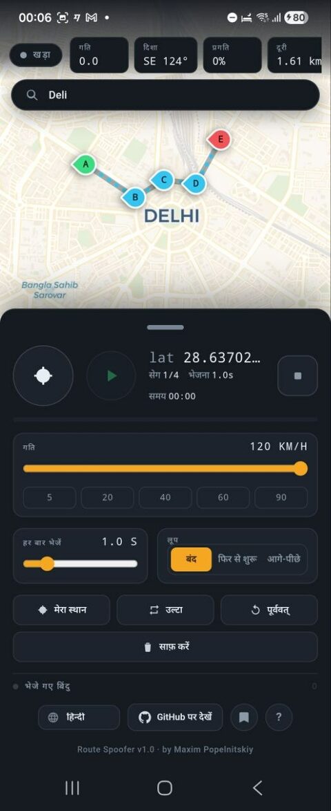 Route Spoofer interface in Hindi